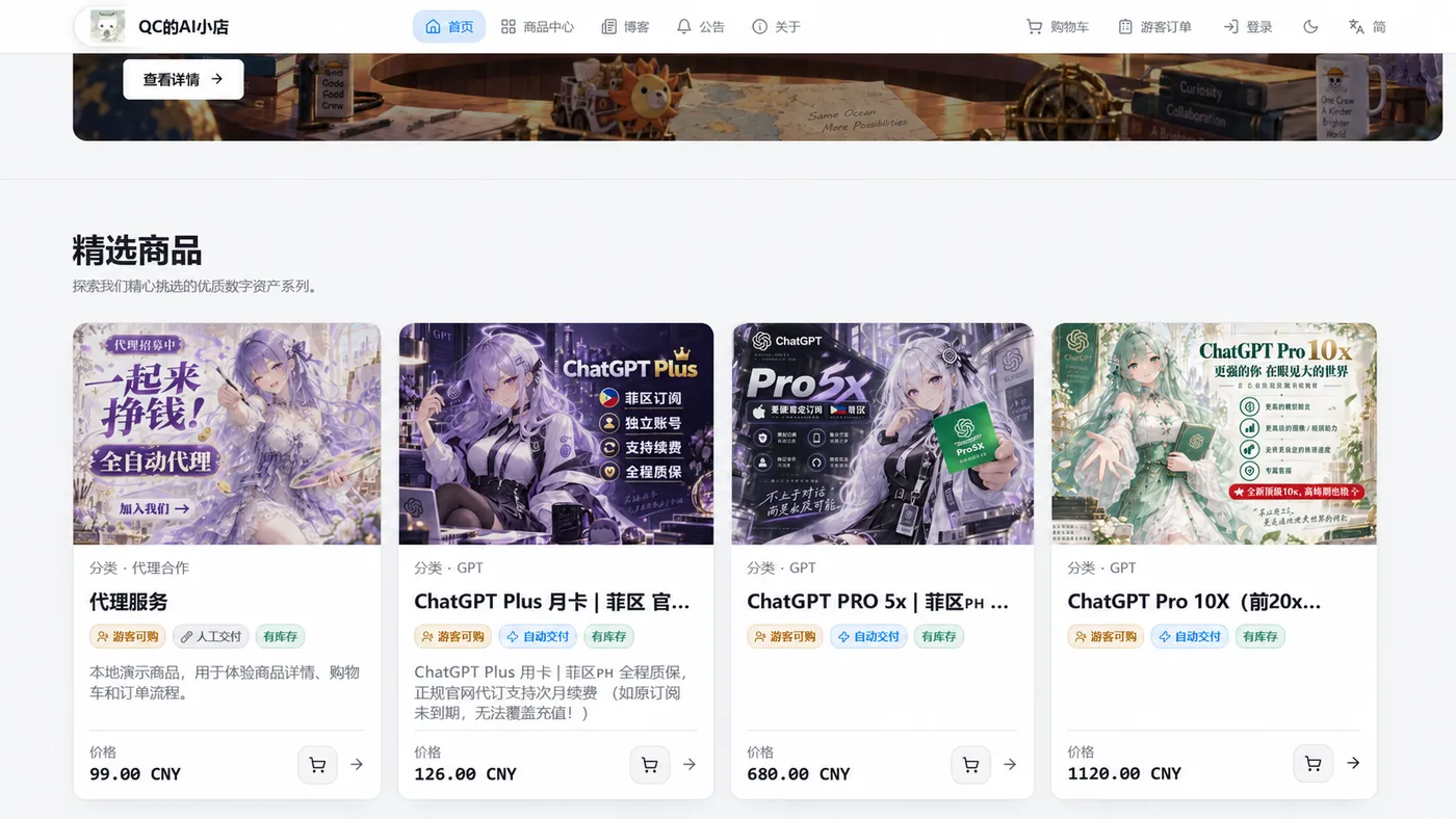 AI 代充小站首页精选商品截图