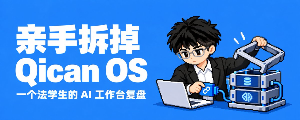 AI 小白踩坑实战代表长文封面